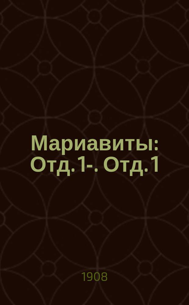 Мариавиты : Отд. 1-. Отд. 1 : Опровержение ложных слухов о мариавитах