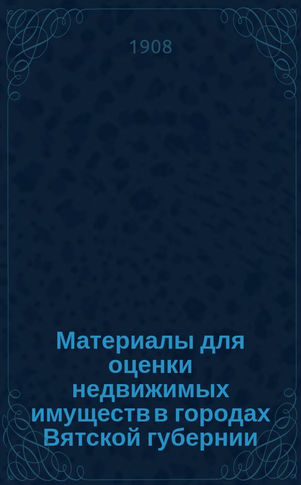 Материалы для оценки недвижимых имуществ в городах Вятской губернии : Вып. 1-. Вып. 2 : Г. Нолинск