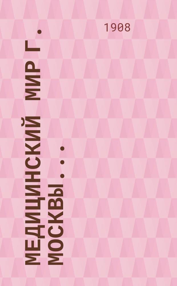 Медицинский мир г. Москвы.. : Альбом. ... на 1908-9 гг.