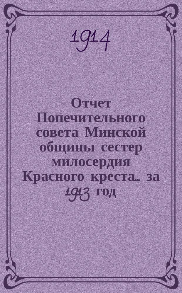 Отчет Попечительного совета Минской общины сестер милосердия Красного креста... ... за 1913 год