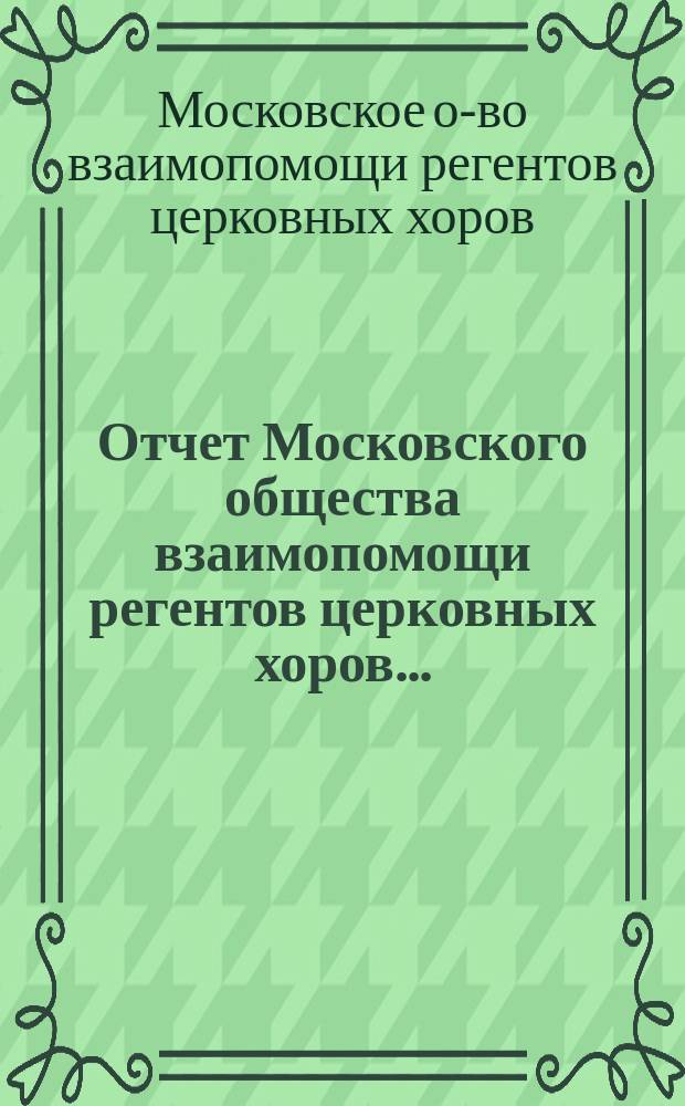 Общество взаимопомощи пожарных. Общество взаимопомощи пожарных