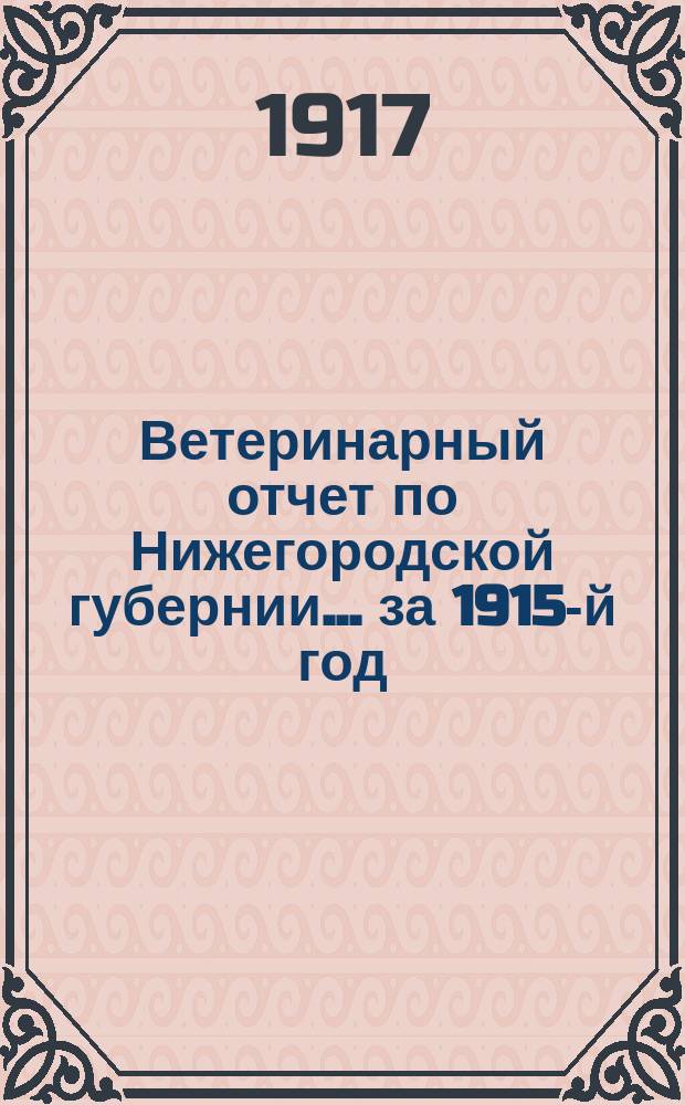 Ветеринарный отчет по Нижегородской губернии... за 1915-й год