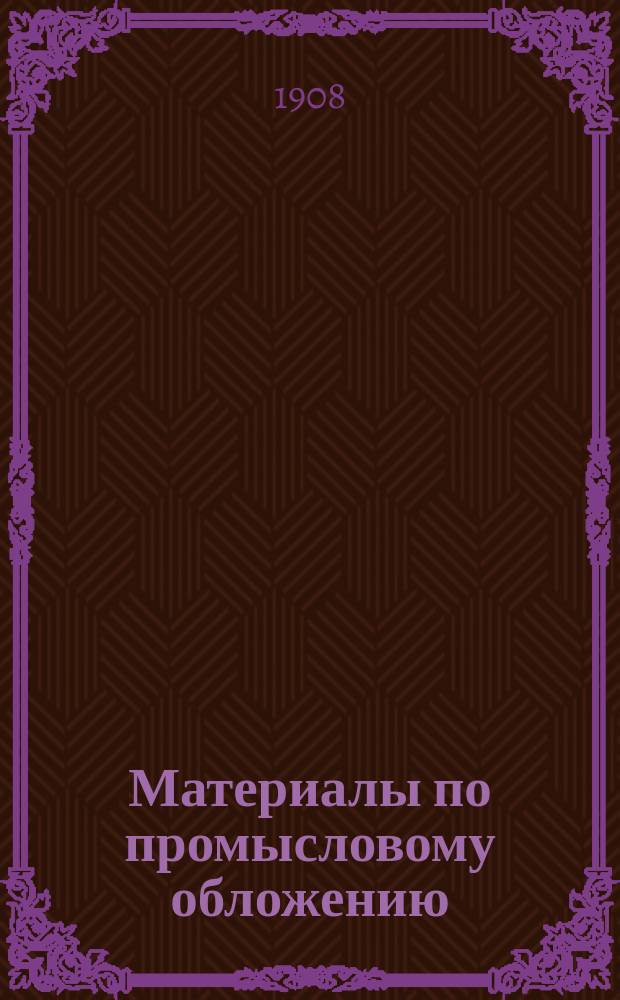 Материалы по промысловому обложению : Гл. основания проекта изменений Положения о гос. промысловом налоге