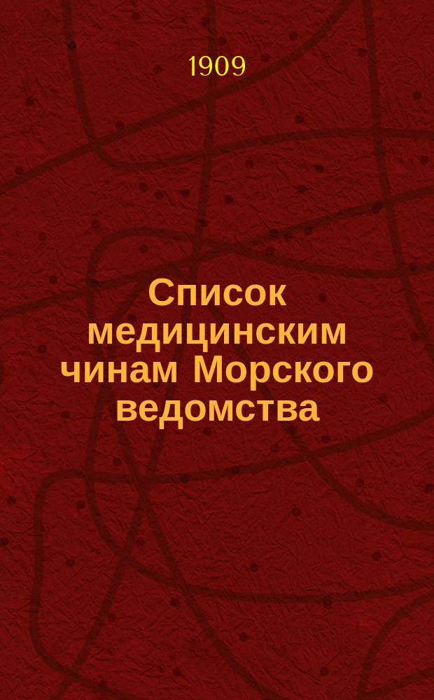Список медицинским чинам Морского ведомства : Июл. изд