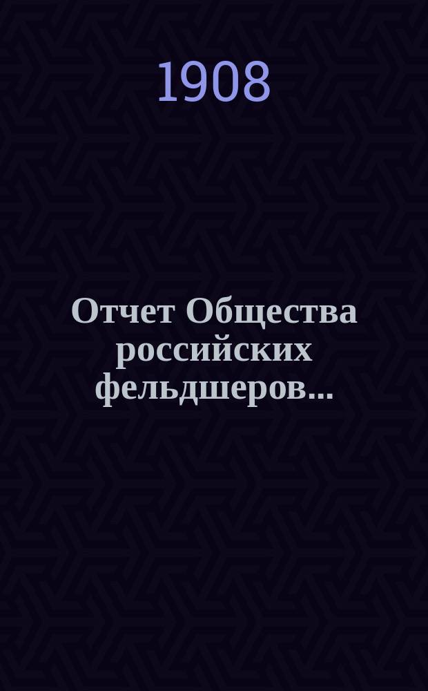 Отчет Общества российских фельдшеров...