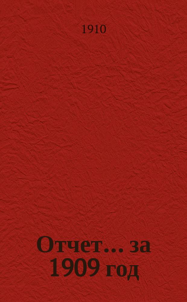 Отчет... за 1909 год