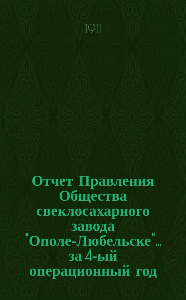 Отчет Правления Общества свеклосахарного завода "Ополе-Любельске"... ... за 4-ый операционный год