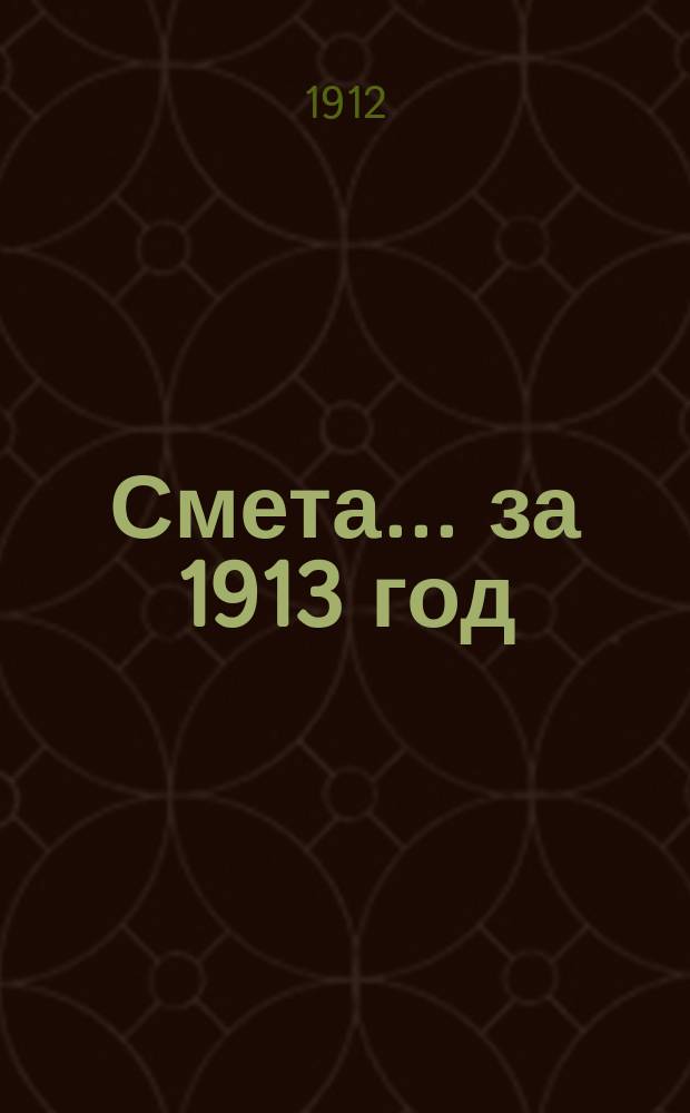 Смета... ... за 1913 год