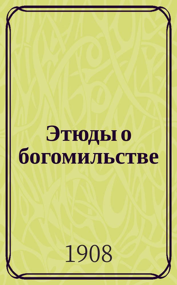 Этюды о богомильстве : Видение пророка Исаии в пересказах катаров-богомилов