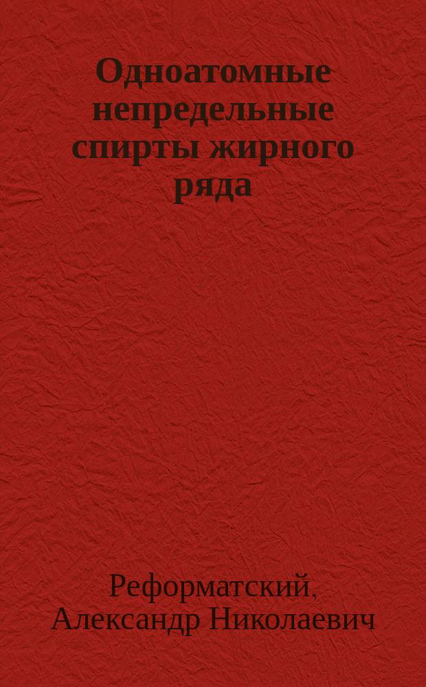 Одноатомные непредельные спирты жирного ряда : Синтез спиртового ряда CnH2n-5OH