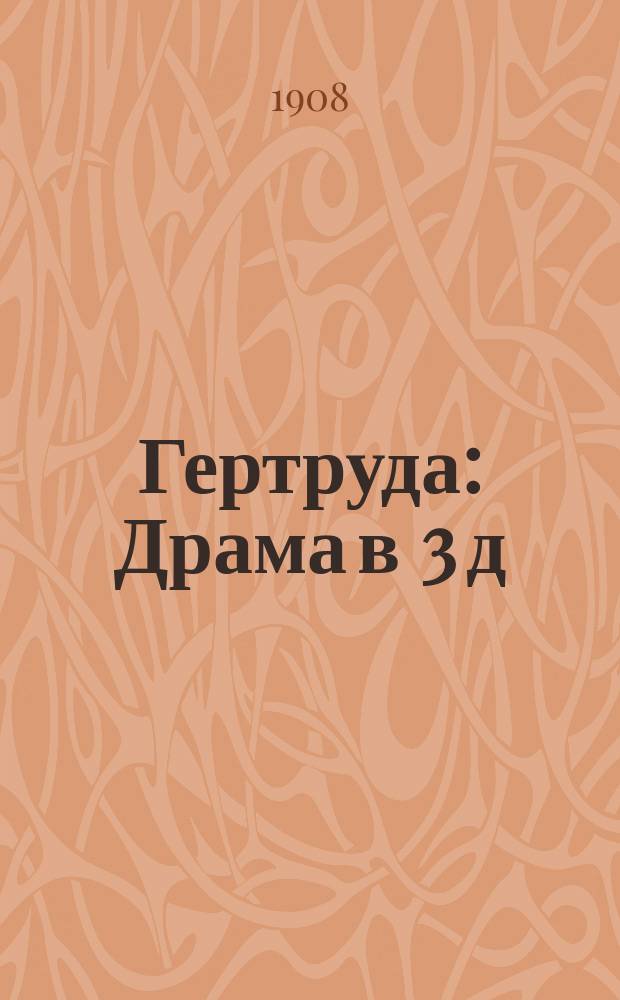 Гертруда : Драма в 3 д