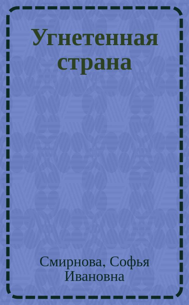 Угнетенная страна : Заметки о Финляндии