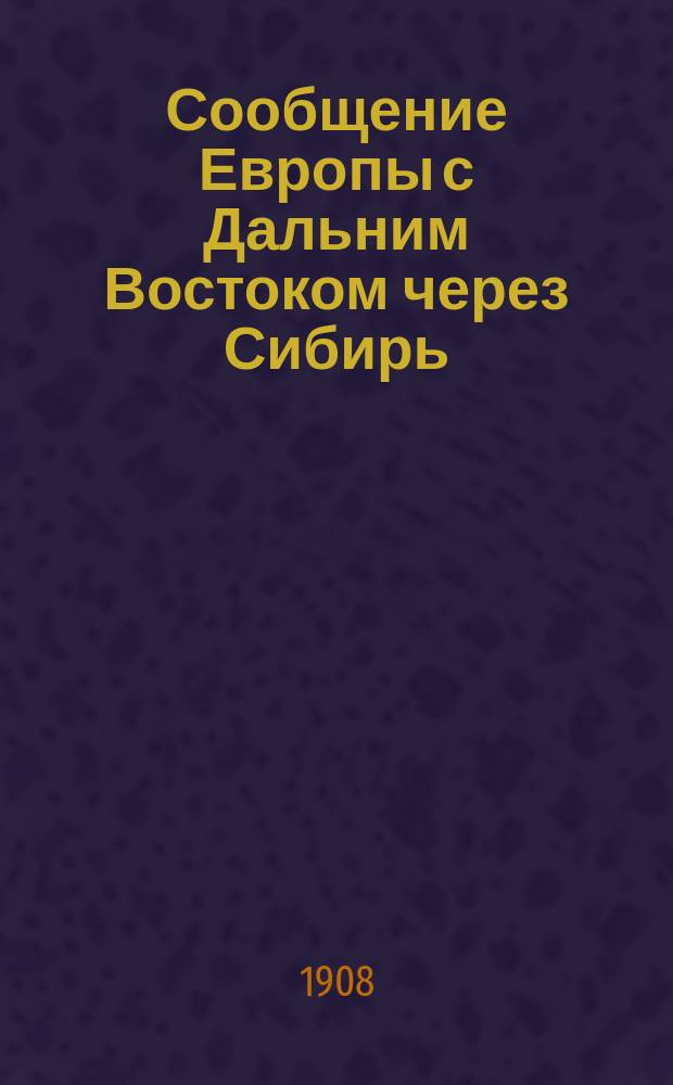 Сообщение Европы с Дальним Востоком через Сибирь : Вып. 5-