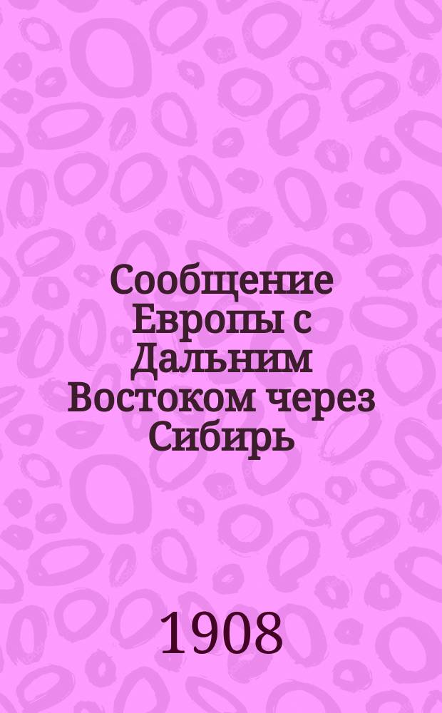 Сообщение Европы с Дальним Востоком через Сибирь : Вып. 5-. Вып. 6 : Лето 1908 года