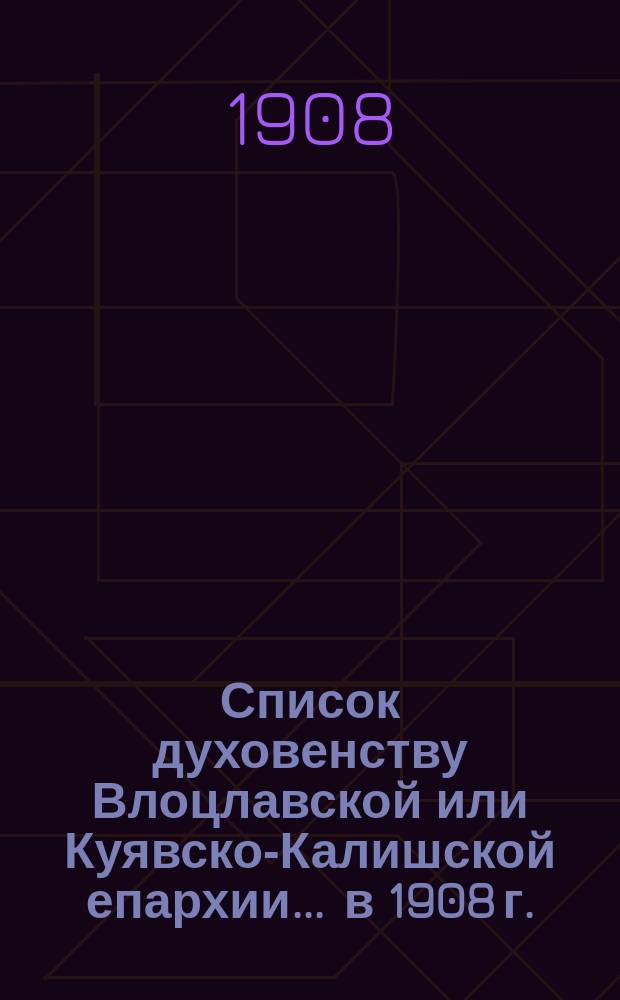 Список духовенству Влоцлавской или Куявско-Калишской епархии... ... в 1908 г.