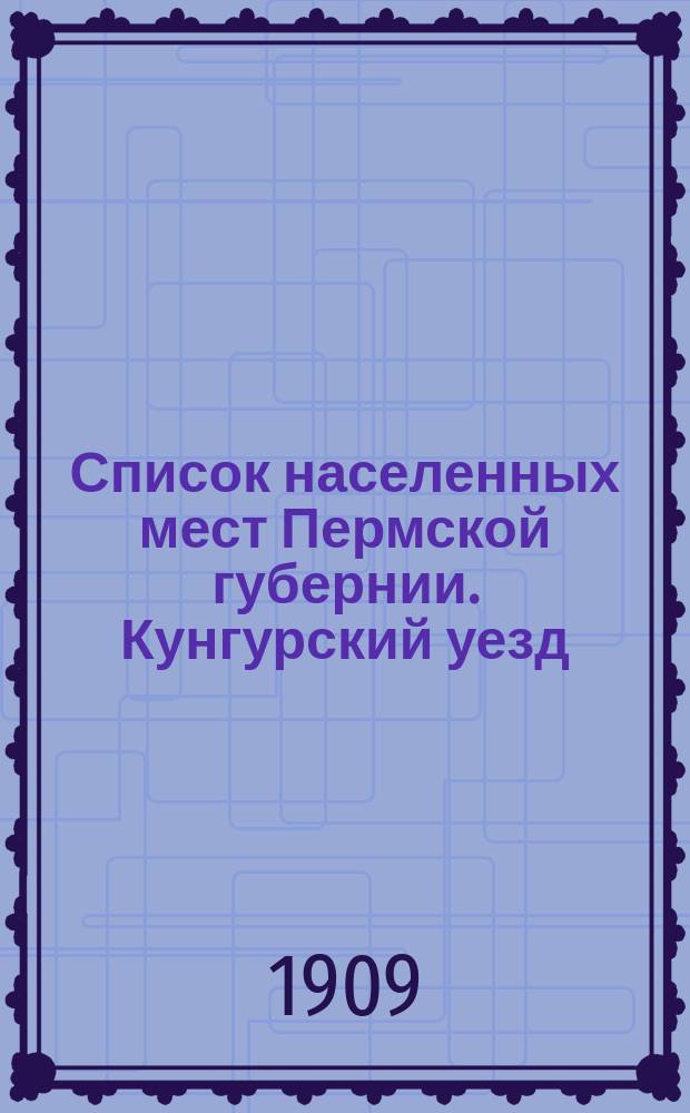 Список населенных мест Пермской губернии. Кунгурский уезд