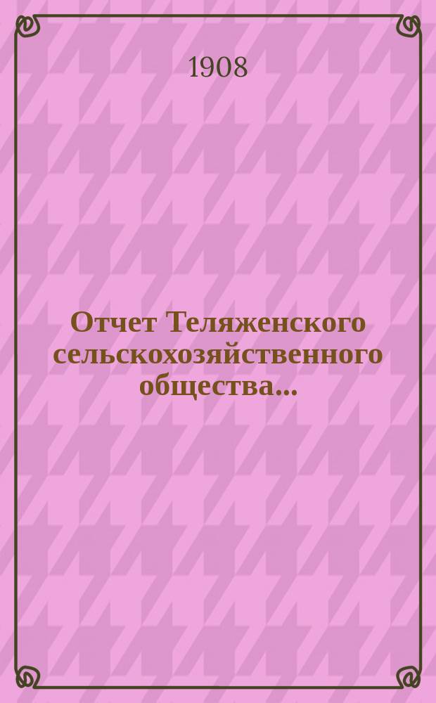 Отчет Теляженского сельскохозяйственного общества..