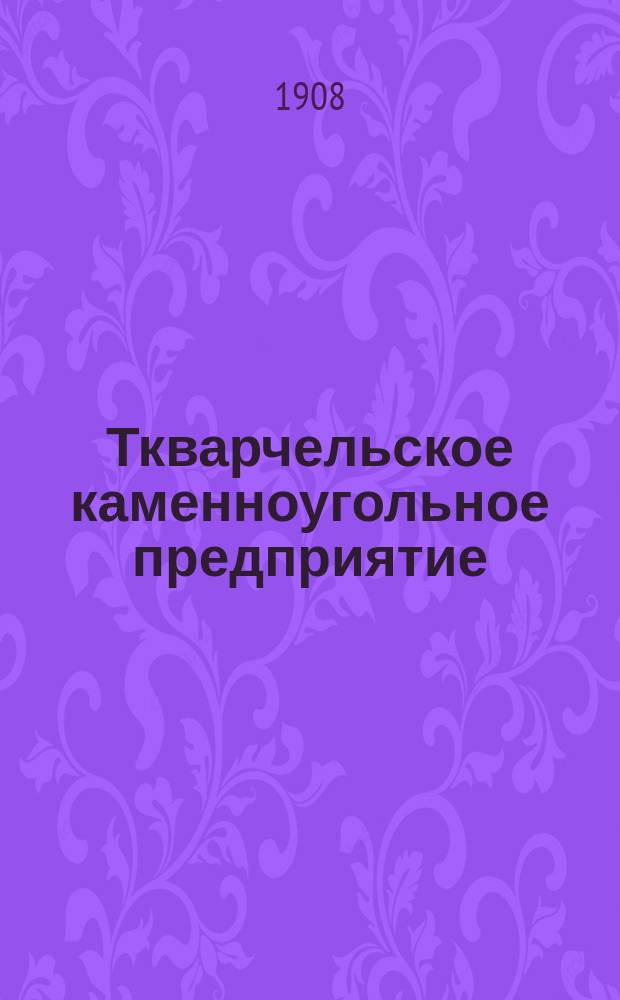 Ткварчельское каменноугольное предприятие : Обзор
