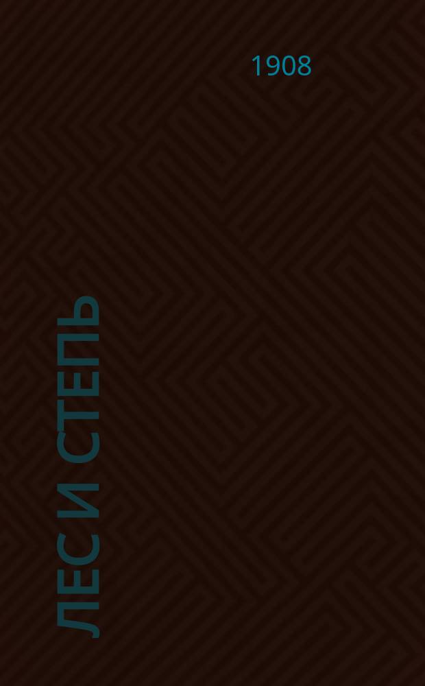 ... Лес и степь : Рассказ И.С. Тургенева