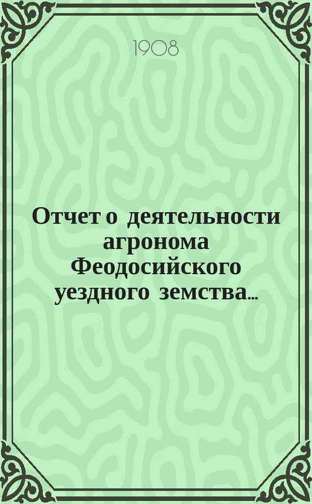 Отчет о деятельности агронома Феодосийского уездного земства...