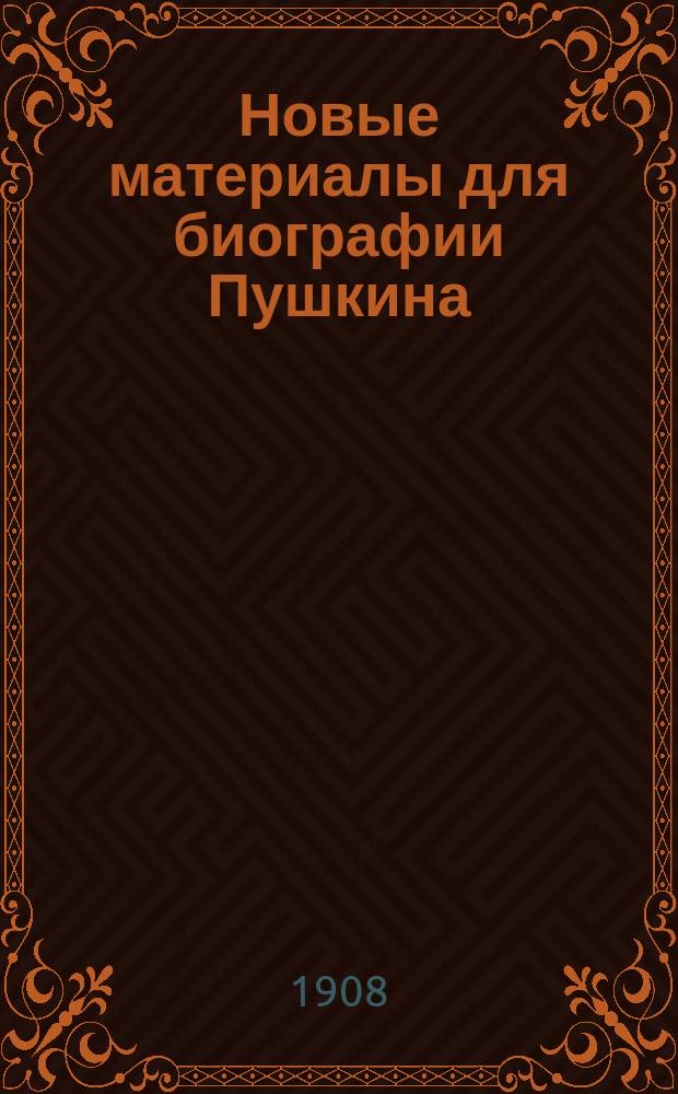 Новые материалы для биографии Пушкина : (Из Тургенев. арх.) : Письма А.И. Тургенева и других к разным лицам