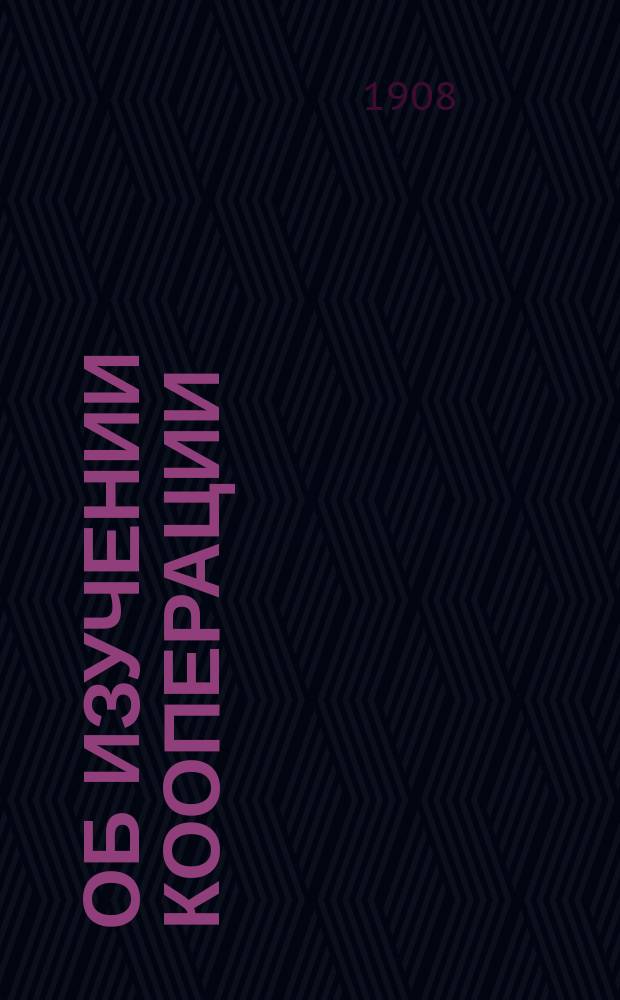 Об изучении кооперации