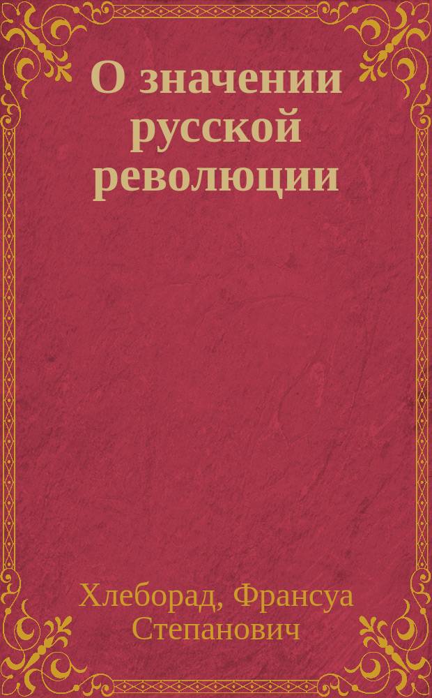 О значении русской революции : Крит. замечания по поводу брошюры Л.Н. Толстого