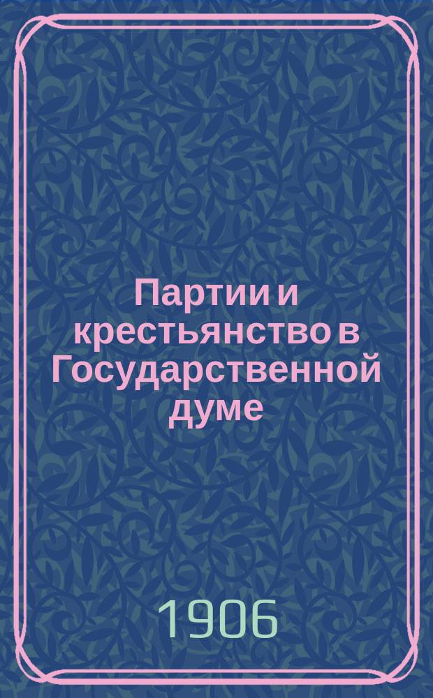 ... Партии и крестьянство в Государственной думе