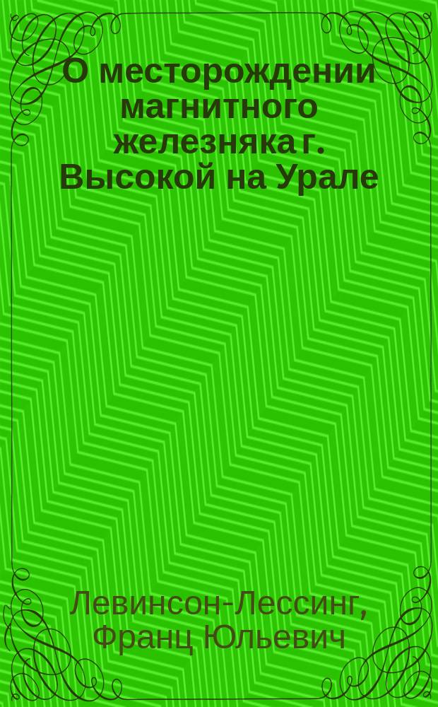 О месторождении магнитного железняка г. Высокой на Урале