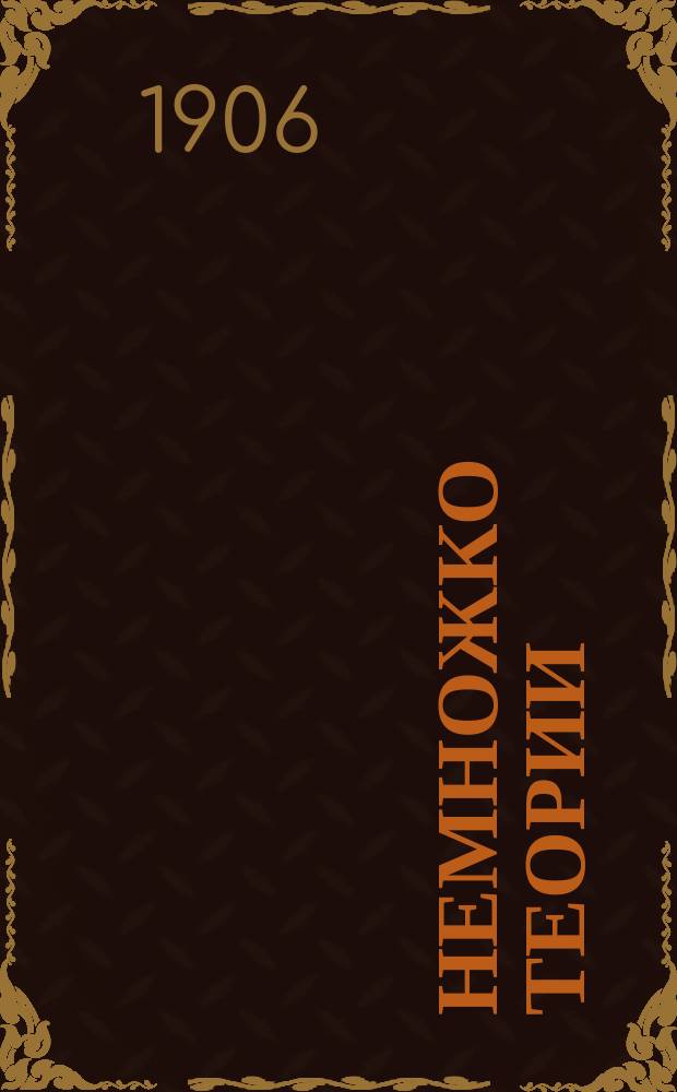 ... Немножко теории