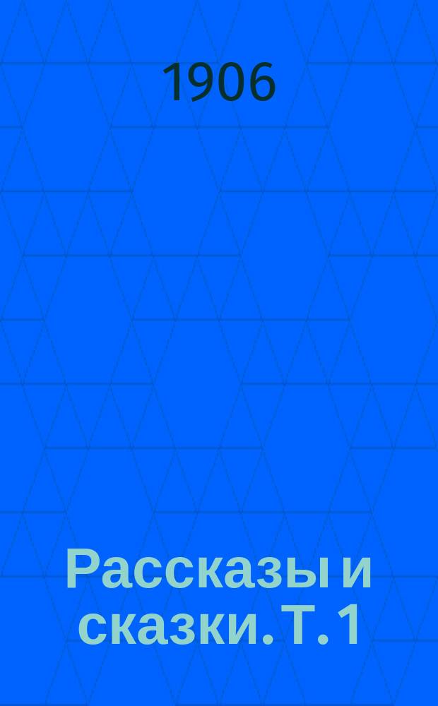 ... Рассказы и сказки. Т. 1 : [Старый воробей ; Приемыш ; Постойко ; Серая шейка ; Упрямый козел ; Медведко ; На пути ; Елка ; Зеленая война ; Лесная сказка ; Емеля-охотник ; Ужасный случай ; Скверный день Василия Иваныча]