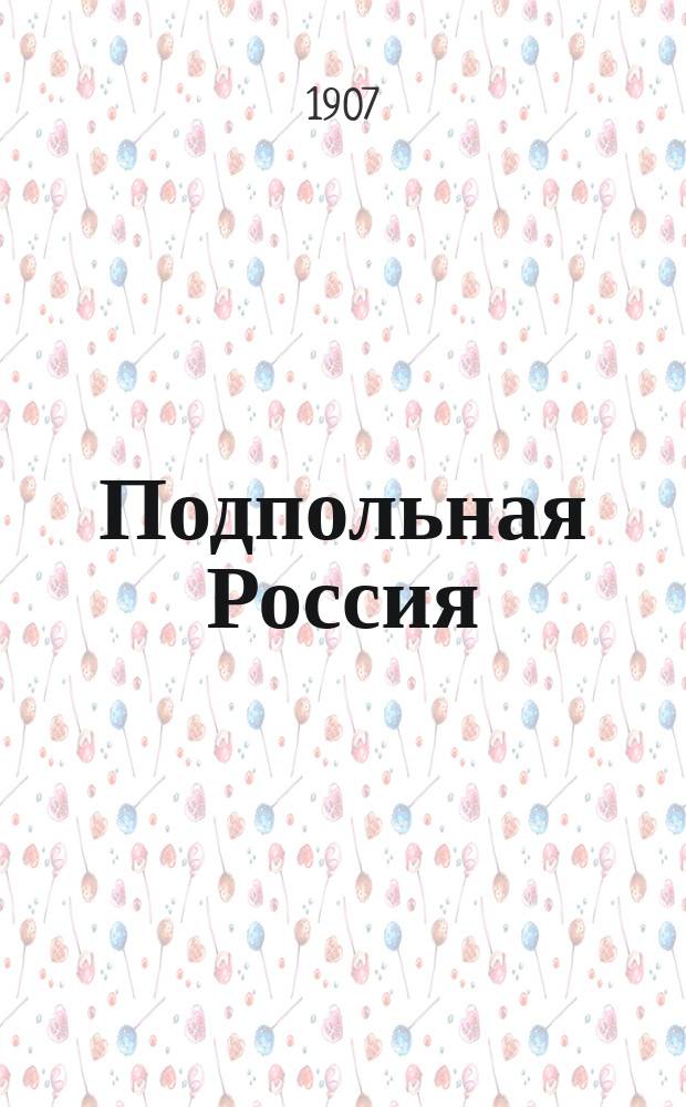 Подпольная Россия