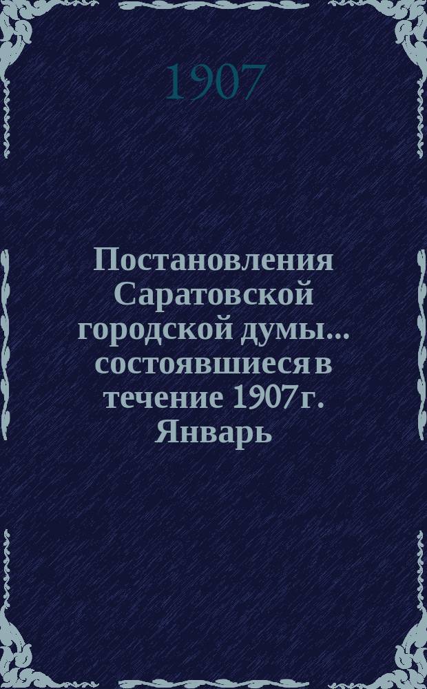Постановления Саратовской городской думы... ... состоявшиеся в течение 1907 г. Январь