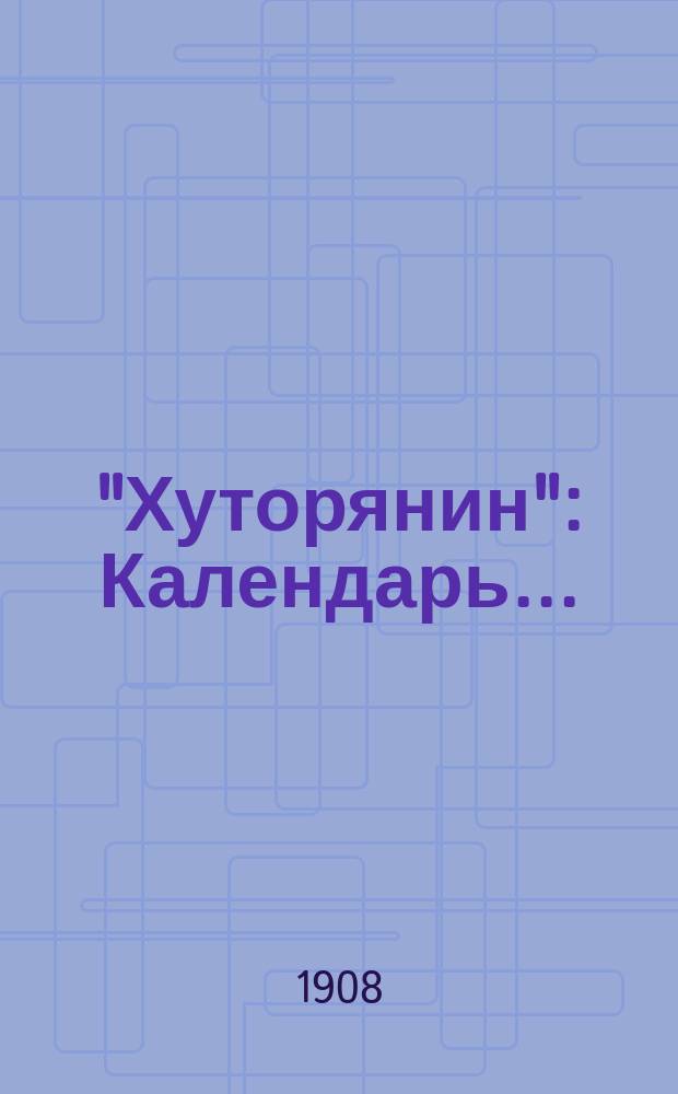 "Хуторянин" : Календарь..