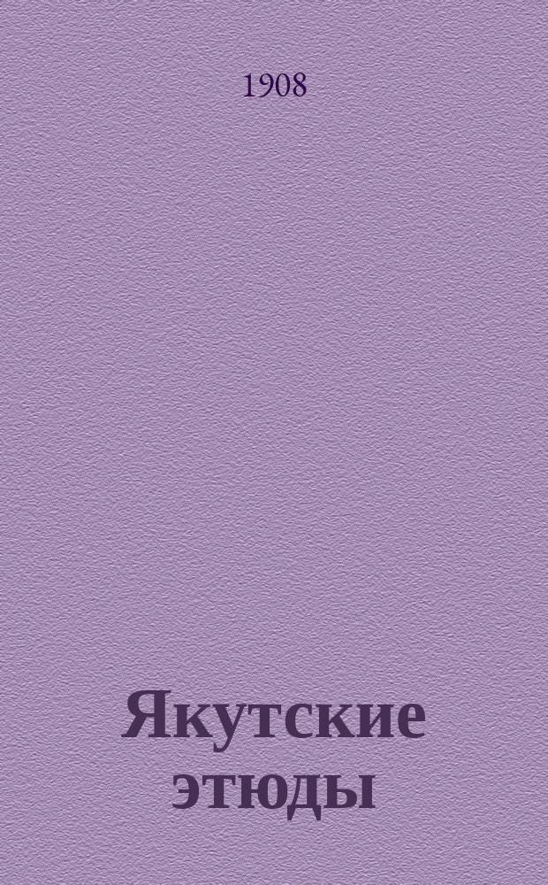 Якутские этюды : (Фельетонно-сатир. очерки). Вып. 1-4. Вып. 4 : Кузькина мать