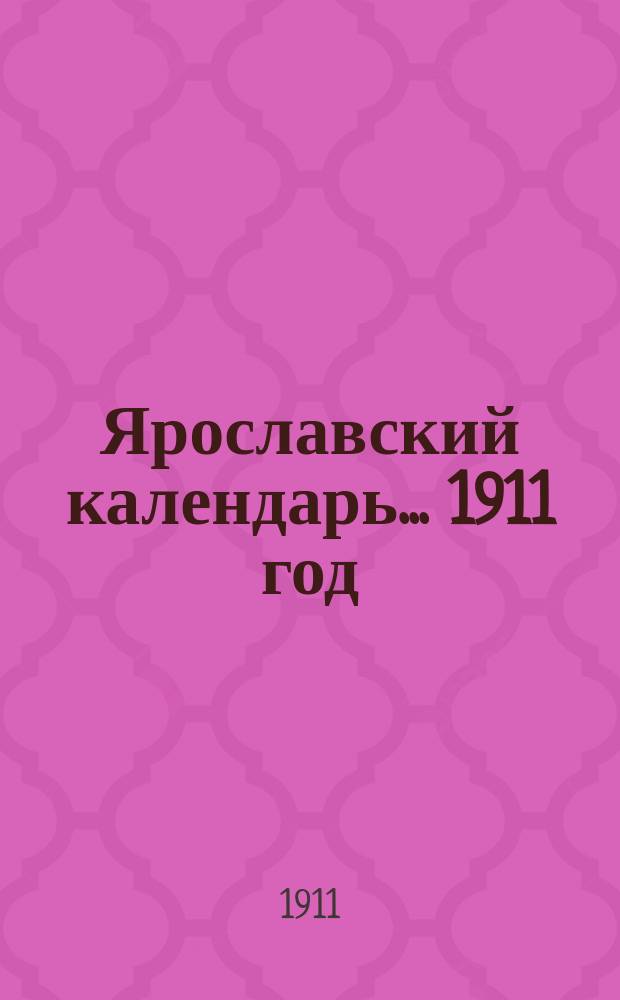 Ярославский календарь... 1911 год