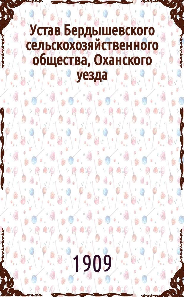 Устав Бердышевского сельскохозяйственного общества, Оханского уезда