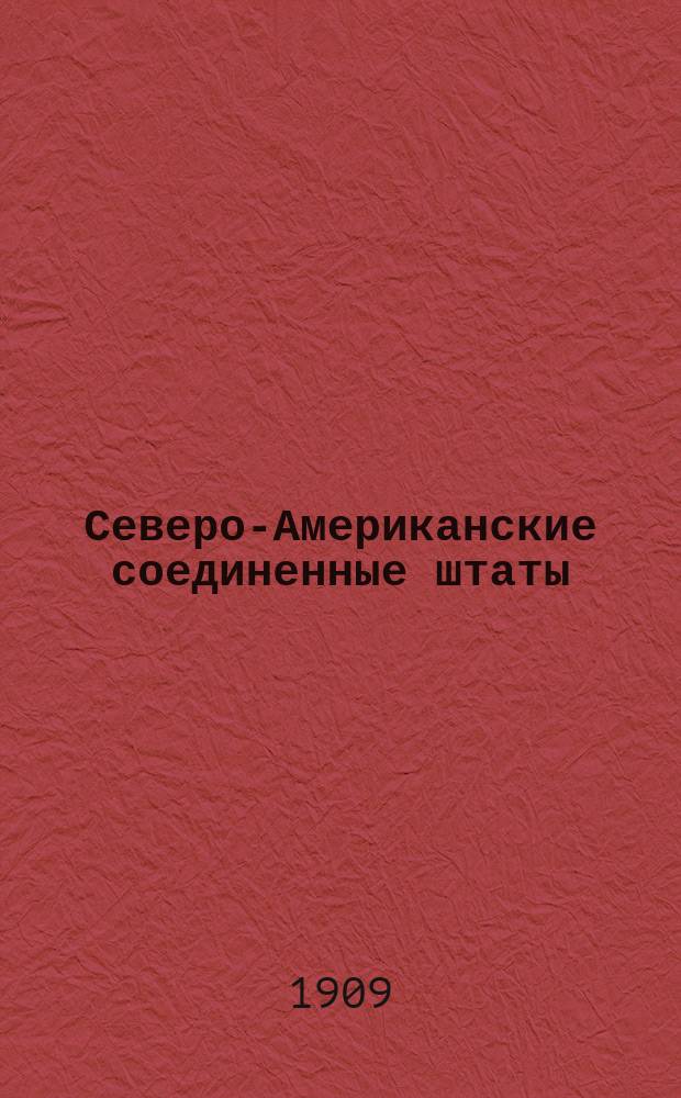 Северо-Американские соединенные штаты : С семью рис. в тексте и с геогр. карт. Сев.-Амер. соедин. штатов