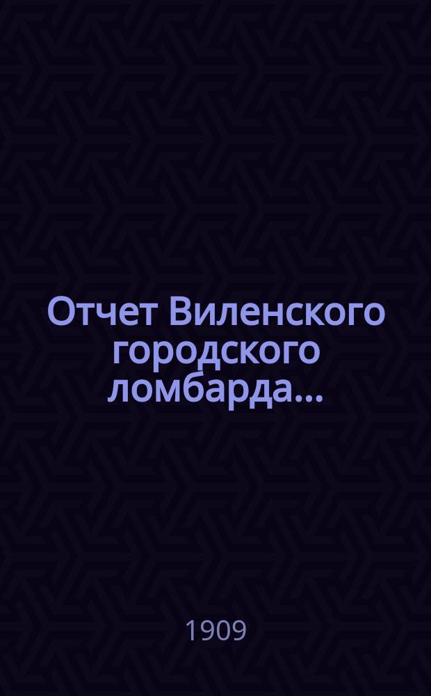 Отчет Виленского городского ломбарда...