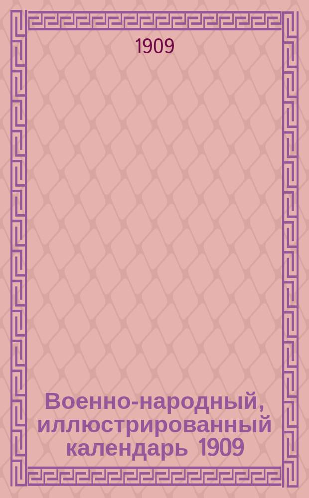 Военно-народный, иллюстрированный календарь 1909 : С прил.