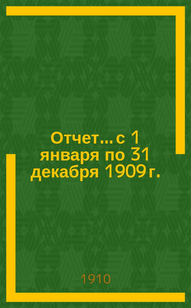 Отчет... с 1 января по 31 декабря 1909 г.