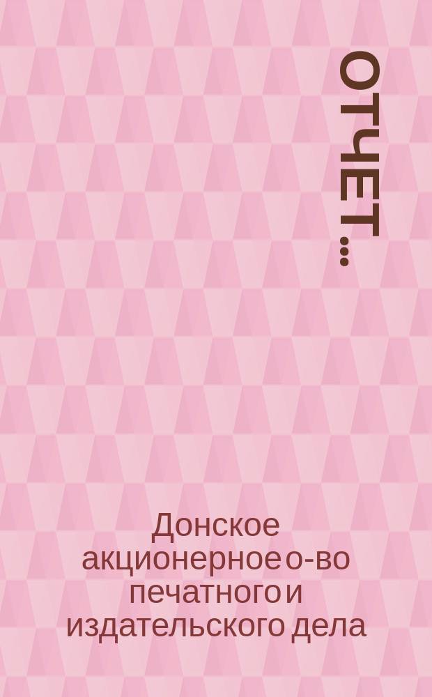 Отчет...