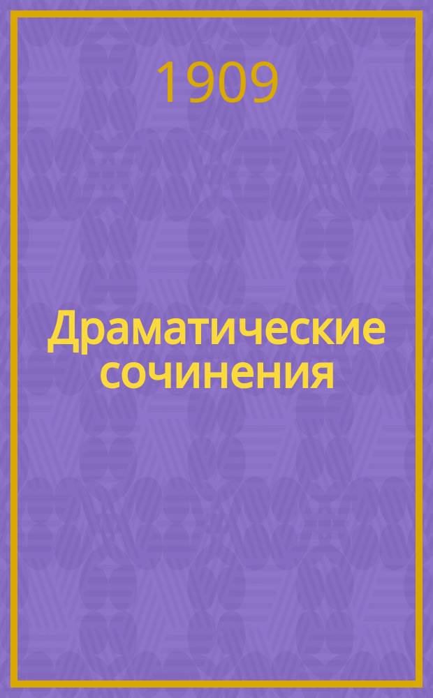 Драматические сочинения : Т. 1-. Т. 1 : Светлая личность ; Ранняя осень ; Шахта "Георгий"