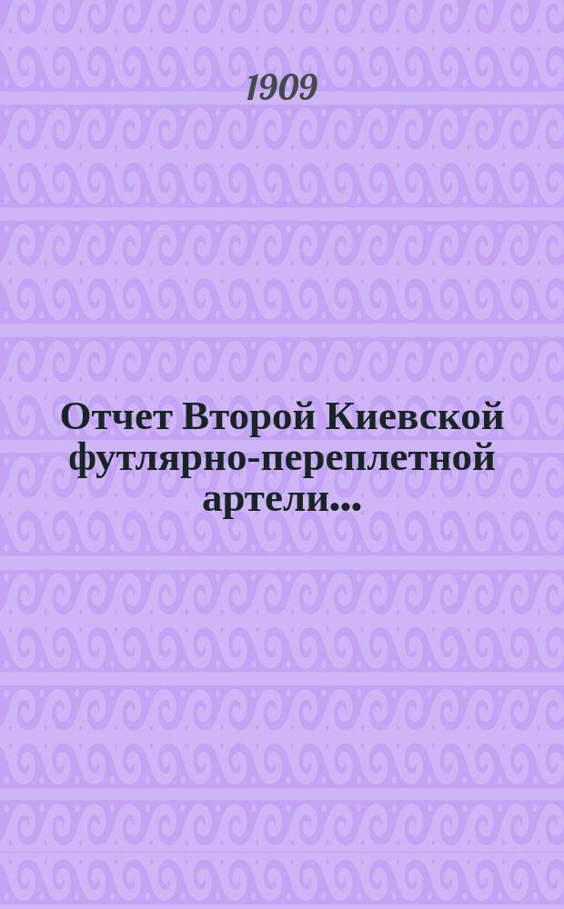 Отчет Второй Киевской футлярно-переплетной артели...