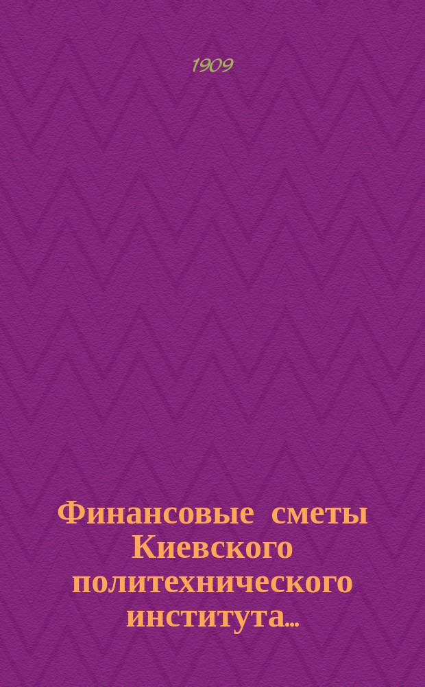 Финансовые сметы Киевского политехнического института...