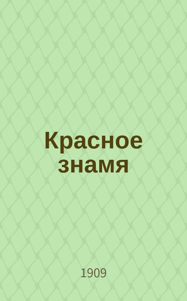 Красное знамя : (История революций всех стран и народов). Т. 1
