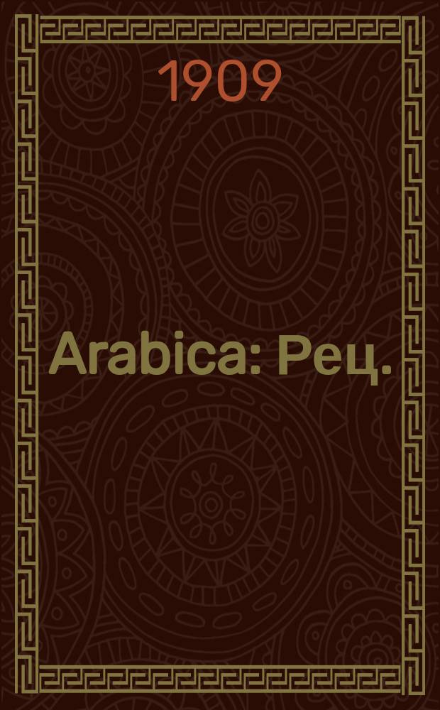 Arabica : Рец.