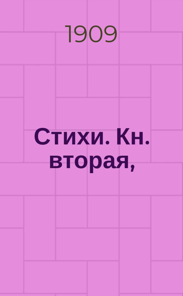 ... Стихи. Кн. вторая, (Черная Венера)