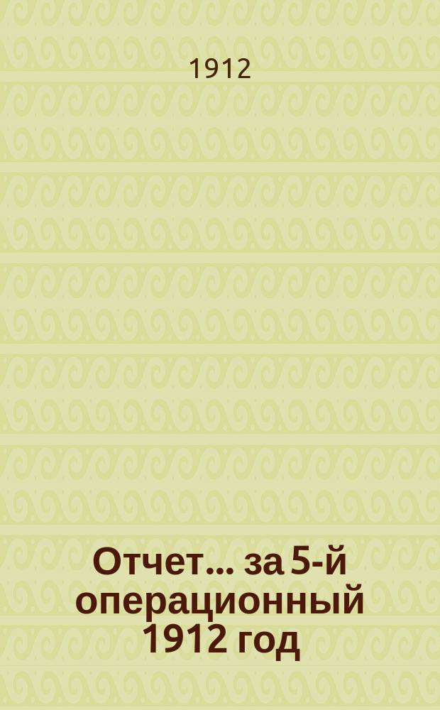 Отчет... ... за 5-й операционный 1912 год