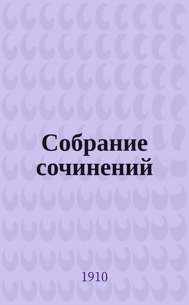 ...Собрание сочинений : Т. 1-12. Т. 6 : Третья молодость г-жи Сливы